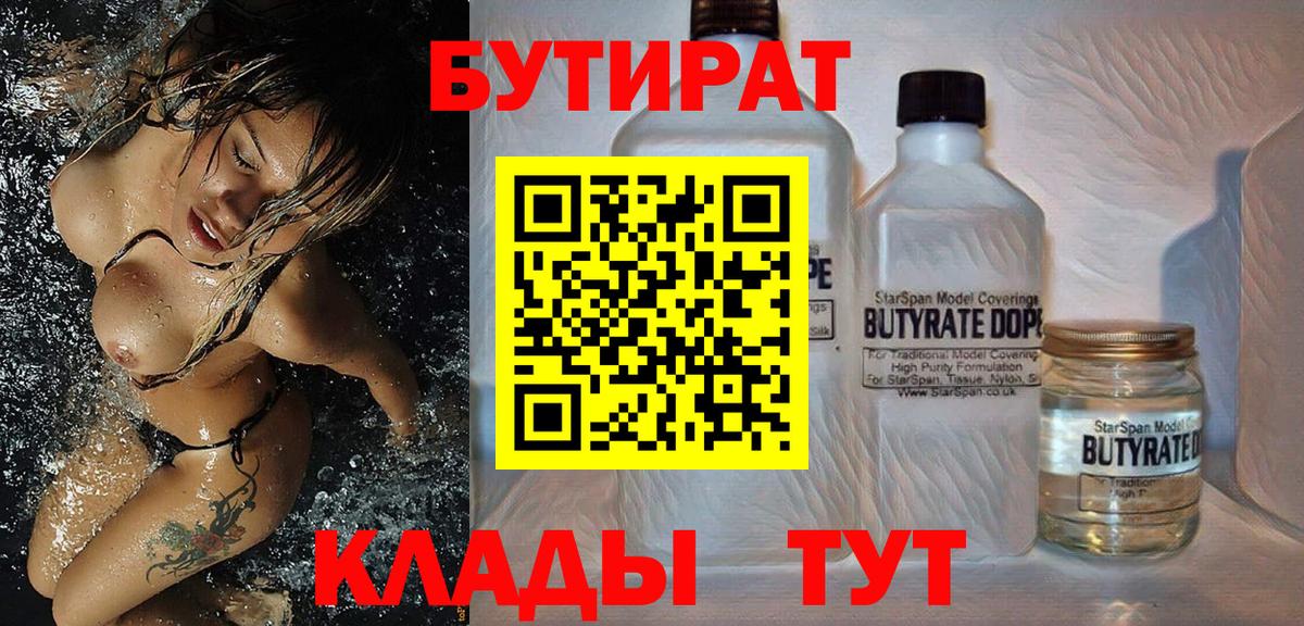 БУТИРАТ 99% Ухта