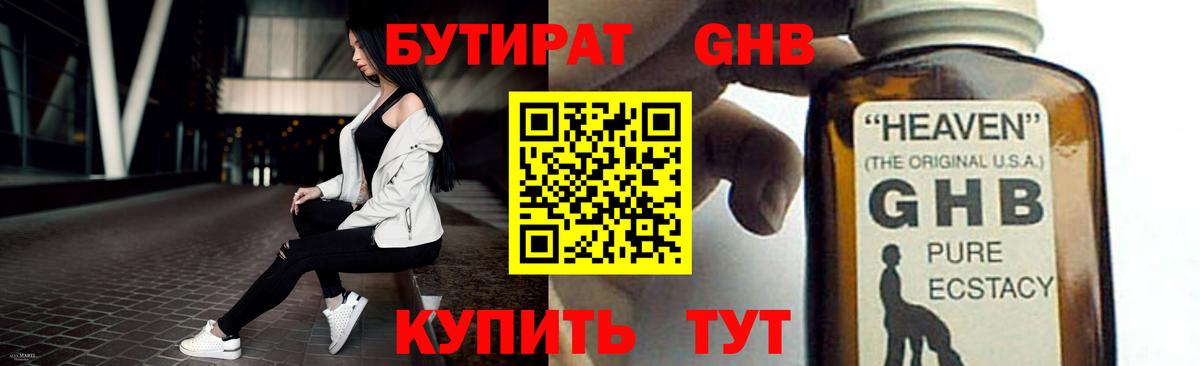 Бутират BDO 33%  Вход с VPN  Ухта 