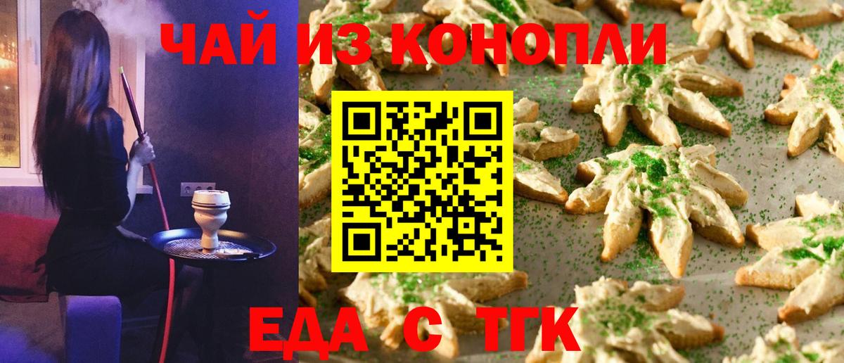 Печенье с ТГК марихуана  Вход с VPN  Ухта 