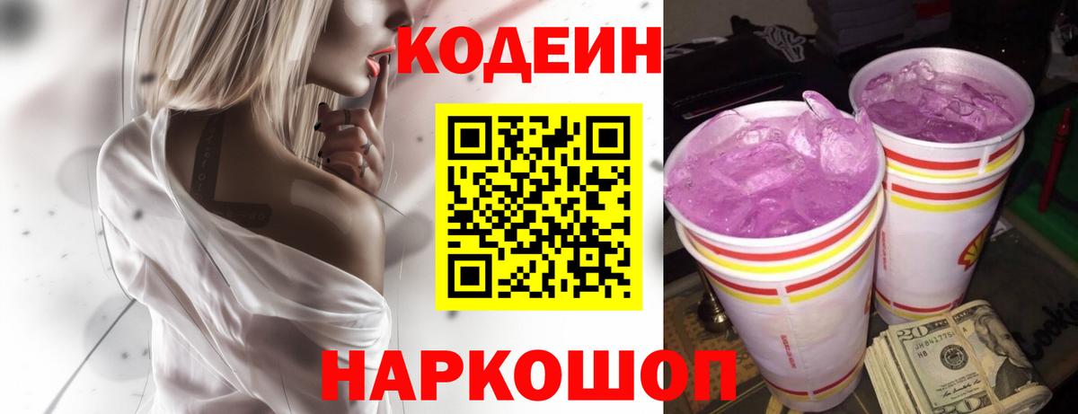 Codein напиток Lean (лин)  Вход с VPN  Ухта 