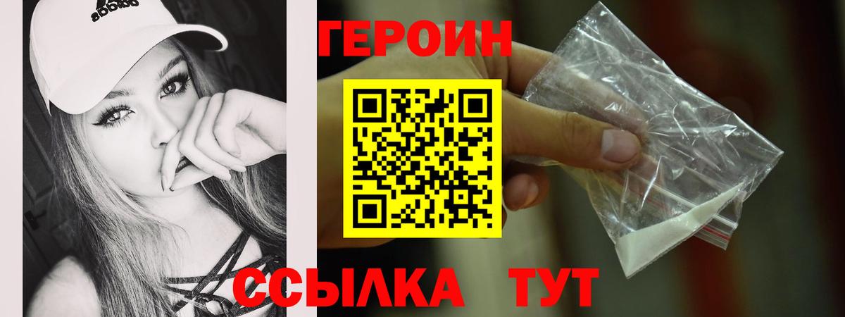 ГЕРОИН герыч Ухта