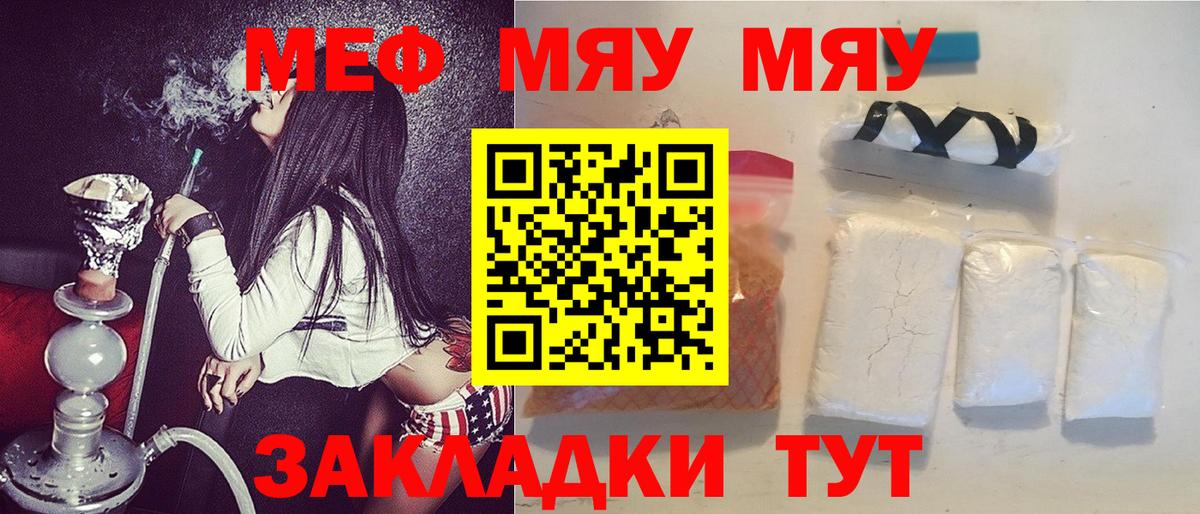 Меф мяу мяу кристаллы Ухта