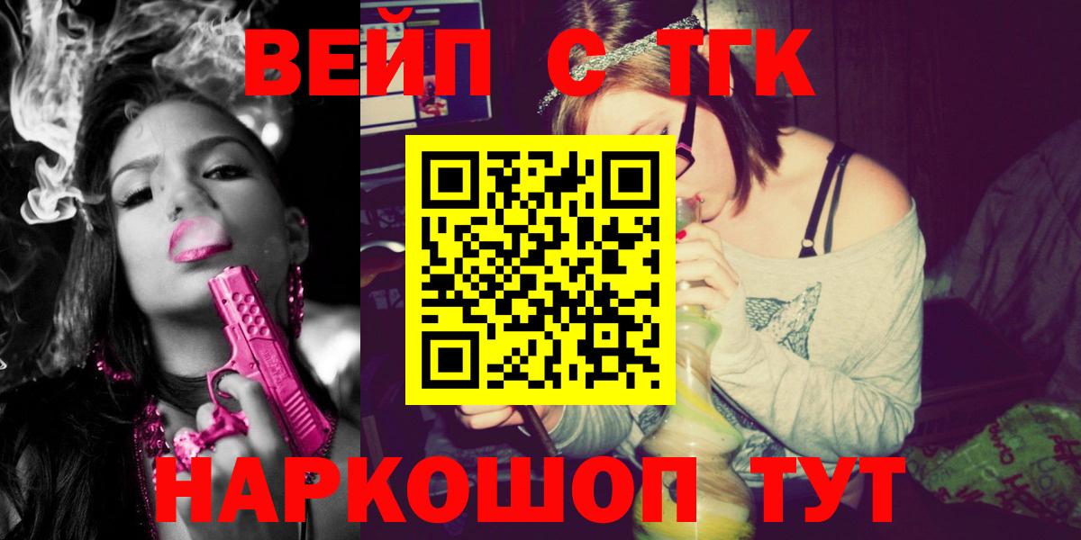 ТГК жижа  ТГК вейп  Вход с VPN  Ухта 